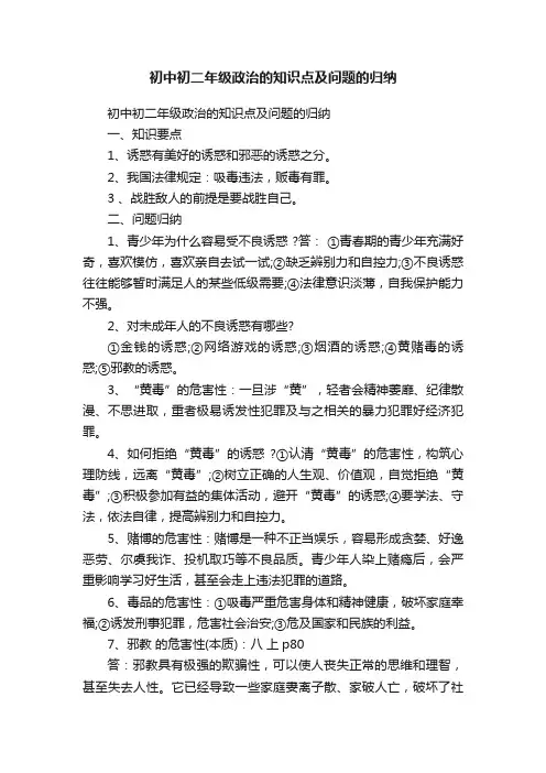初中初二年级政治的知识点及问题的归纳