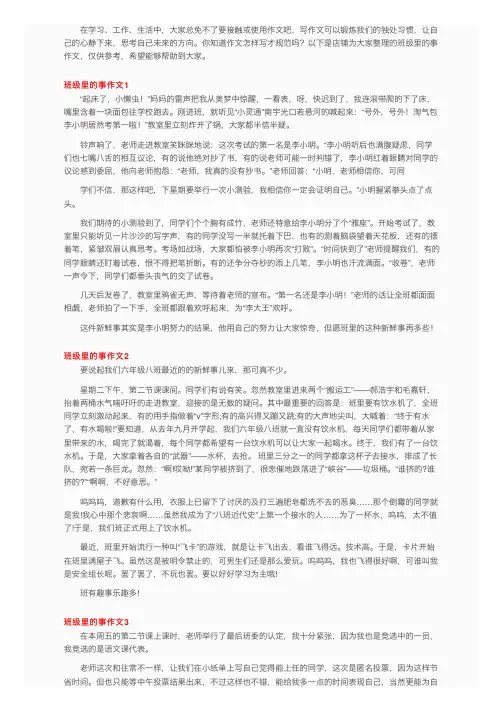 班级里的事作文（15篇）