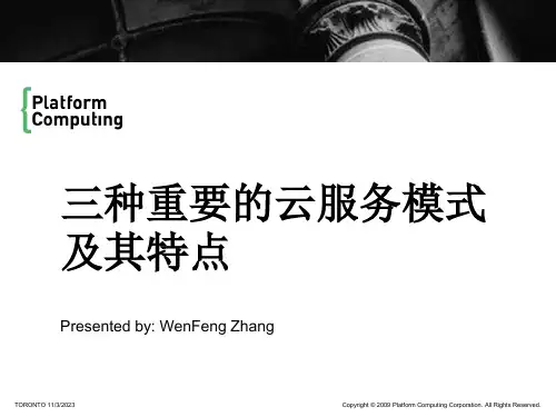 云计算的三种服务模式