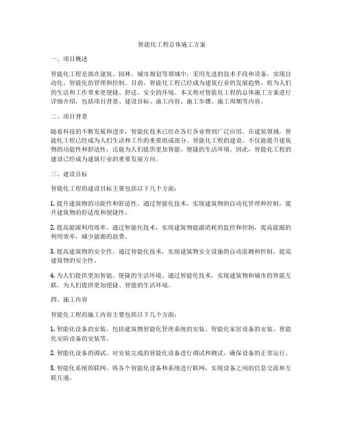 智能化工程总体施工方案