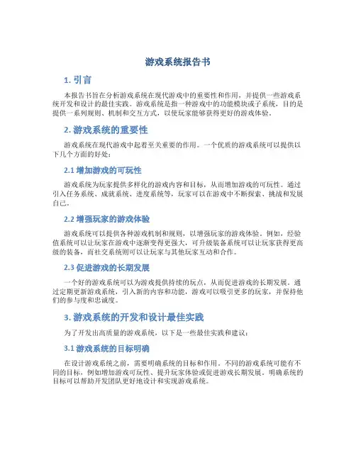 游戏系统报告书