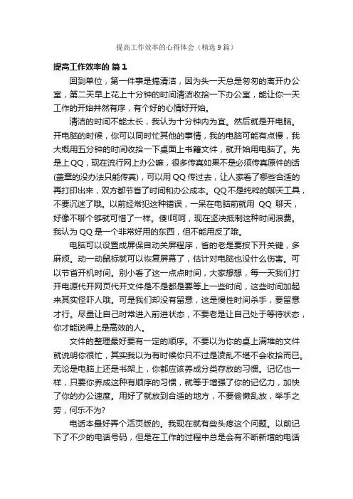 提高工作效率的心得体会（精选9篇）
