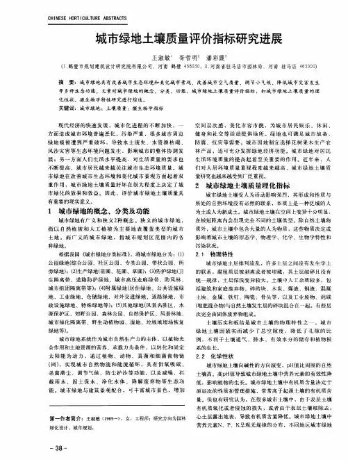 城市绿地土壤质量评价指标研究进展