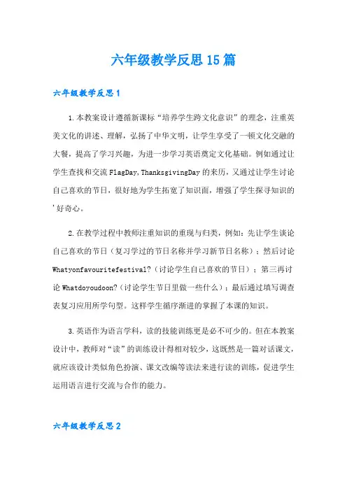 六年级教学反思15篇