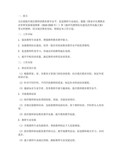 区教师进修学校培训部工作计划