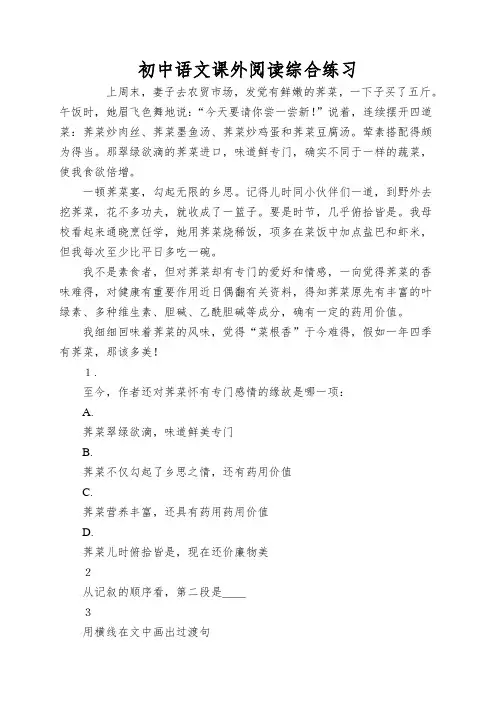 初中语文课外阅读综合练习