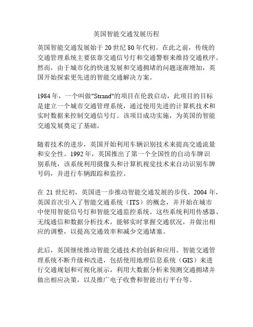 英国智能交通发展历程