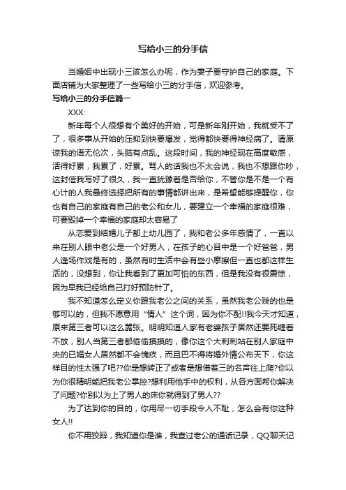 写给小三的分手信