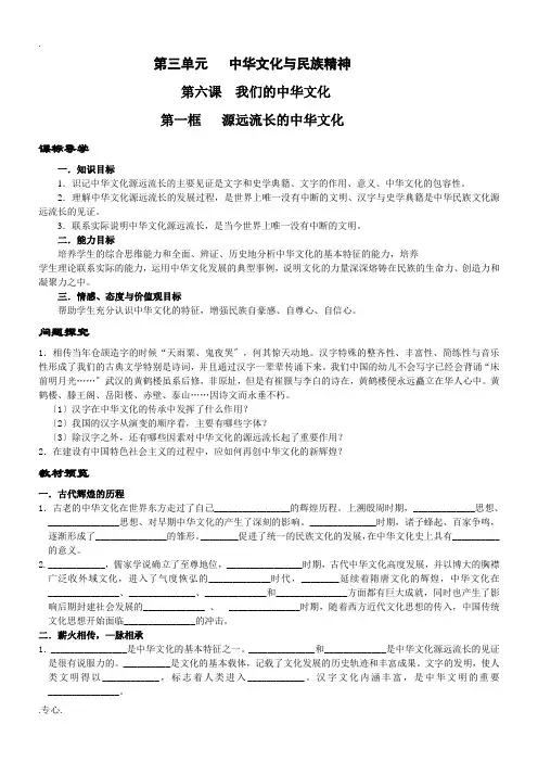 高中政治人教版必修3中华文化与民族精神教案