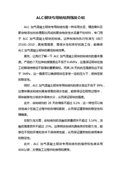 alc加气混凝土砌块专用粘结剂强度