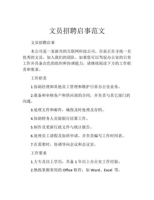 文员招聘启事范文