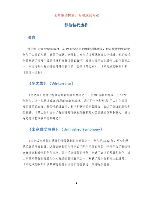 舒伯特代表作(1)