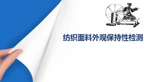 纺织面料外观保持性检测—织物悬垂性能检测