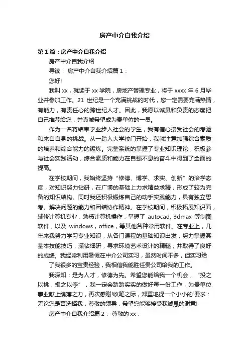 房产中介自我介绍