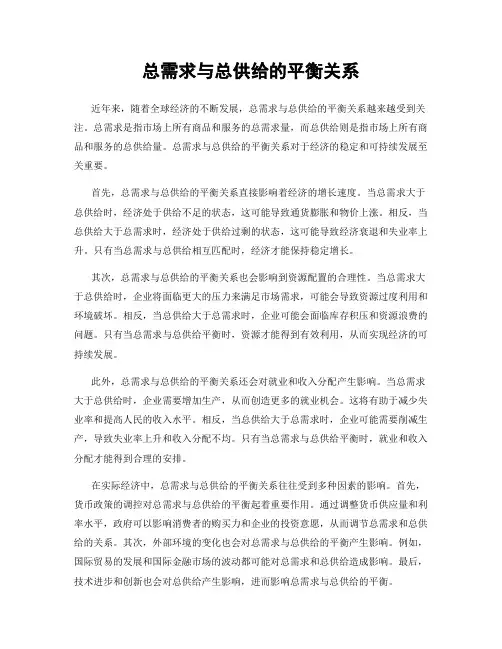 总需求与总供给的平衡关系