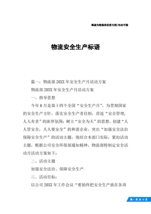 物流安全生产标语