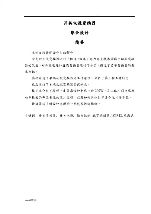 开关电源变换器设计说明