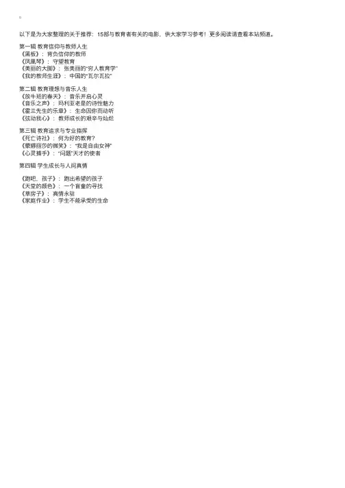 推荐：15部与教育者有关的电影