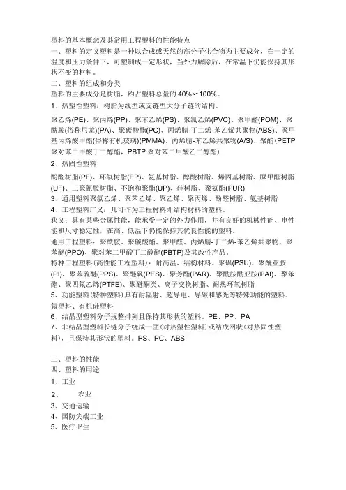 塑料的性能特点