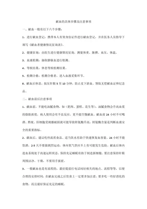 献血的具体步骤及注意事项