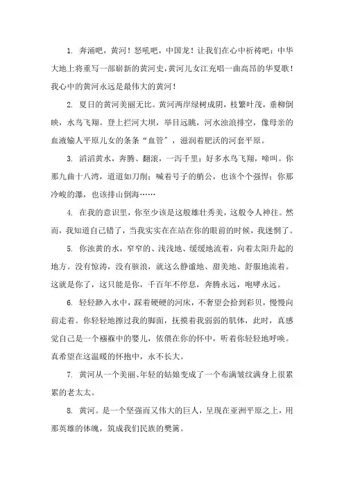 形容黄河的句子精选