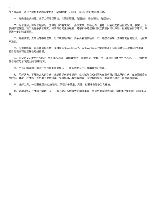 职称英语考试经验谈