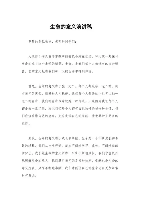 生命的意义演讲稿