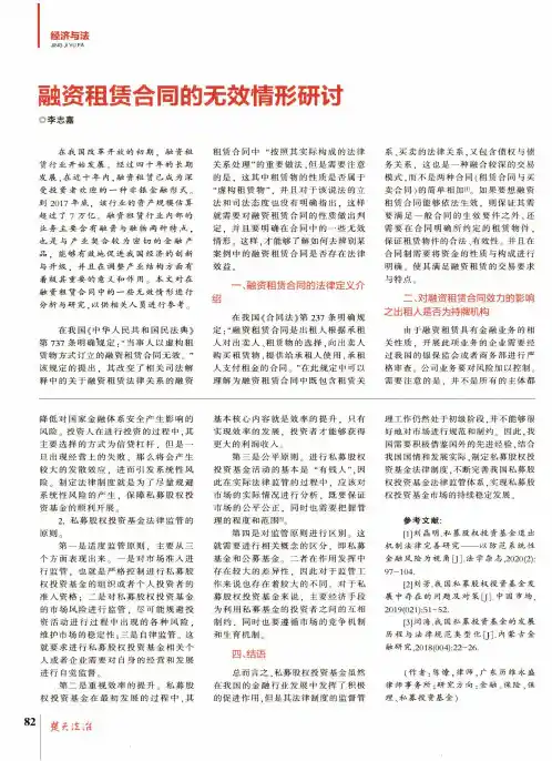 融资租赁合同的无效情形研讨