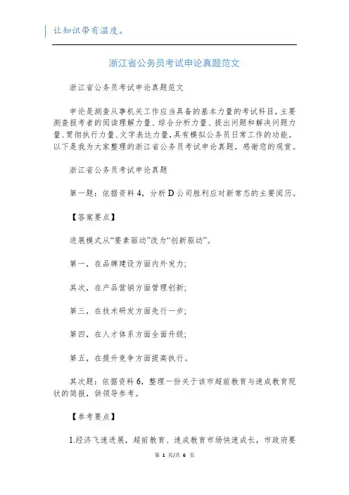 浙江省公务员考试申论真题范文