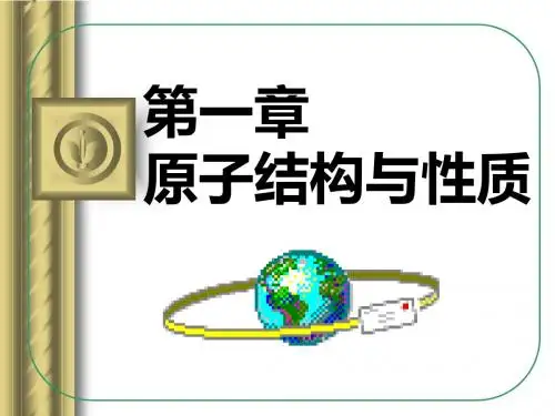 能层、能级和构造原理第1课时 课件