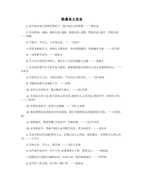 经典名人名言