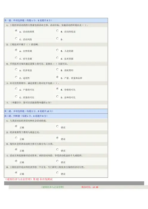 郑州大学建筑经济测试题答案