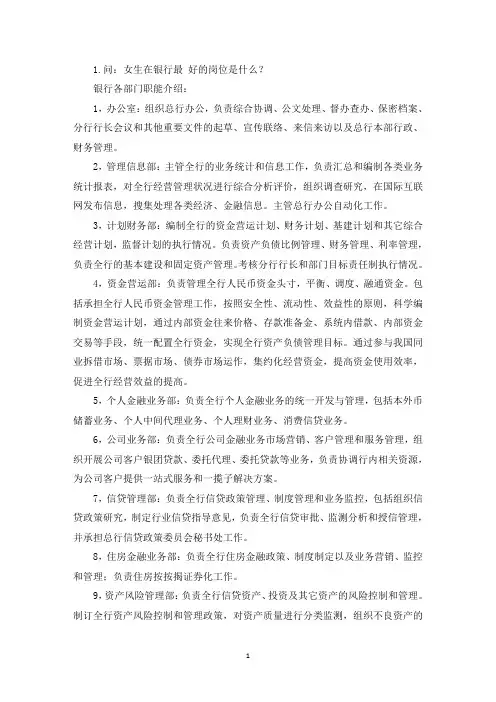 女生在银行最 好的岗位是什么？(最新)