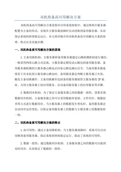 双机热备高可用解决方案
