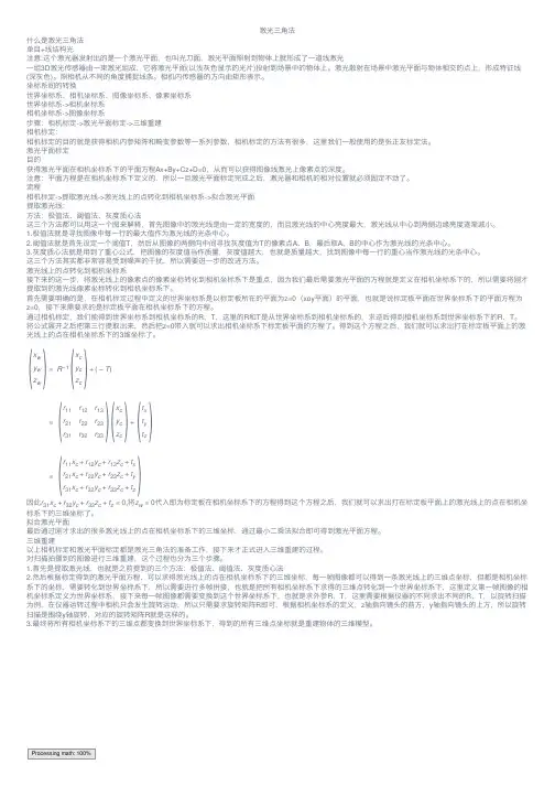 激光三角法——精选推荐