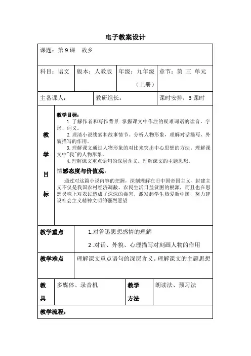 《故乡》电子表格教案
