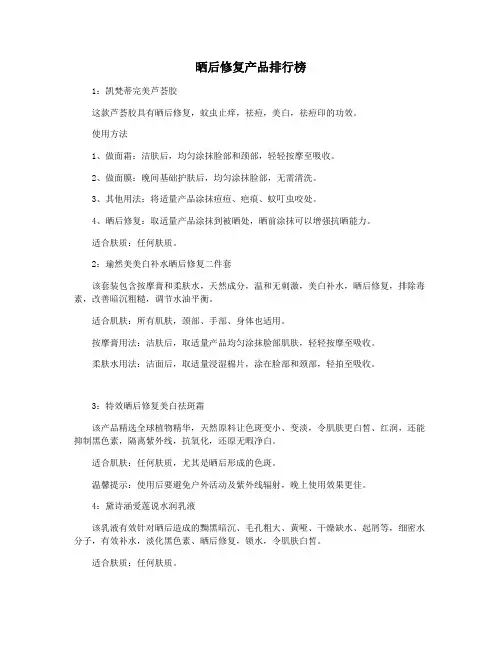 晒后修复产品排行榜