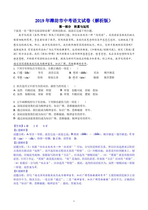 2019年潍坊市中考语文试卷(解析版)