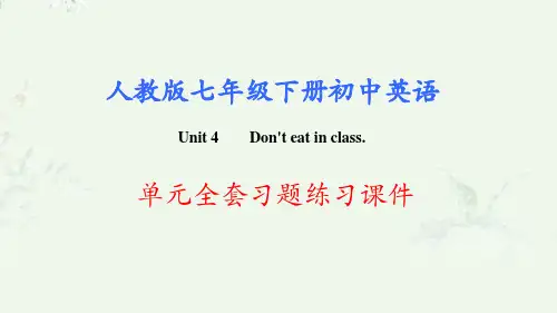 人教版七年级下册英语 Unit 4 单元全套重点习题练习课件
