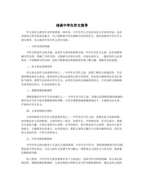 浅谈中学生作文指导