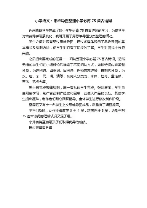 小学语文：思维导图整理小学必背75首古诗词