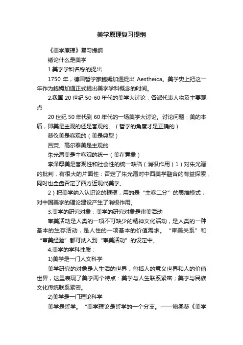 美学原理复习提纲