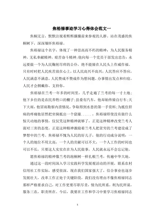 焦裕禄事迹学习心得体会1000字五篇