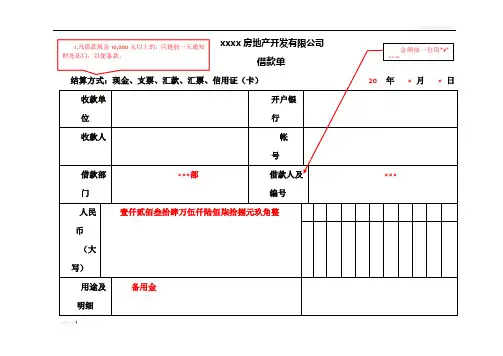 财务付款及报销单据填写样本