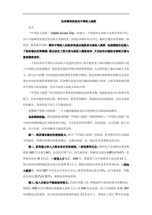如何看待和应对中等收入陷阱