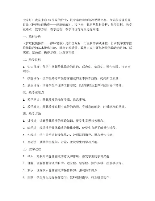 说课比赛护士发言稿范文