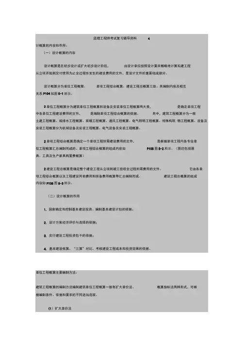 监理工程师考试复习辅导资料