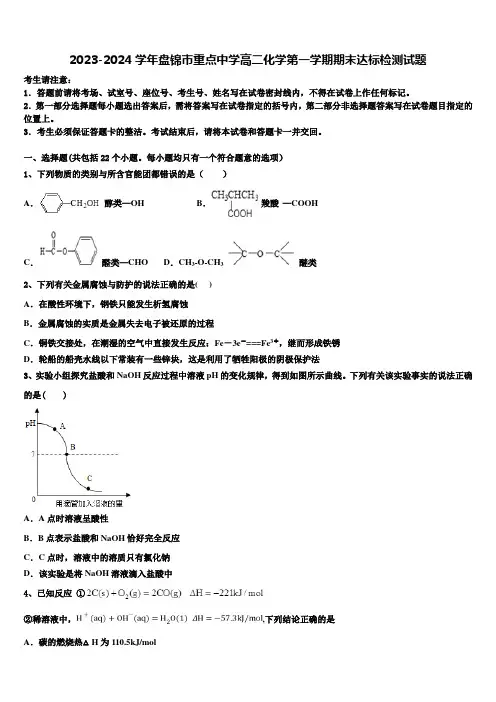 2023-2024学年盘锦市重点中学高二化学第一学期期末达标检测试题含解析