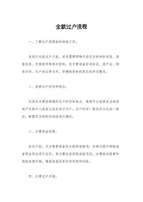 全款过户流程