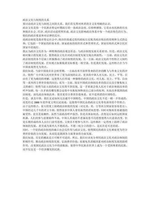 政治文化与制度的关系